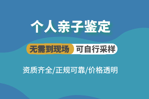 成都隐私亲子鉴定多少钱